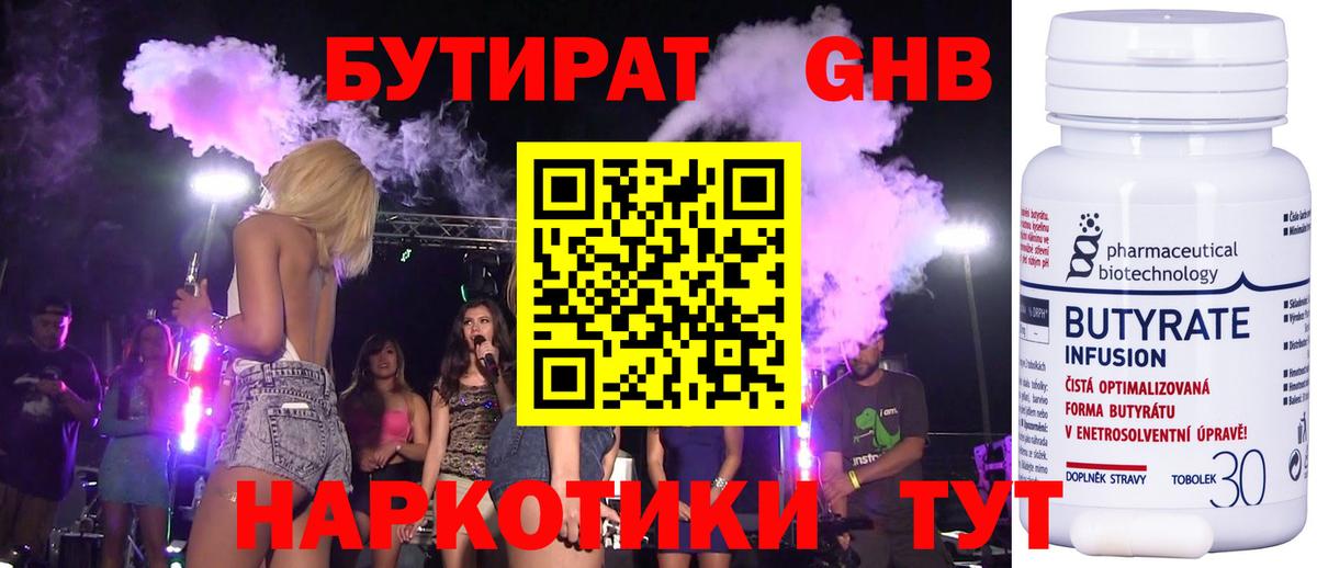 Бутират 1.4BDO  Вход с VPN  Луга 