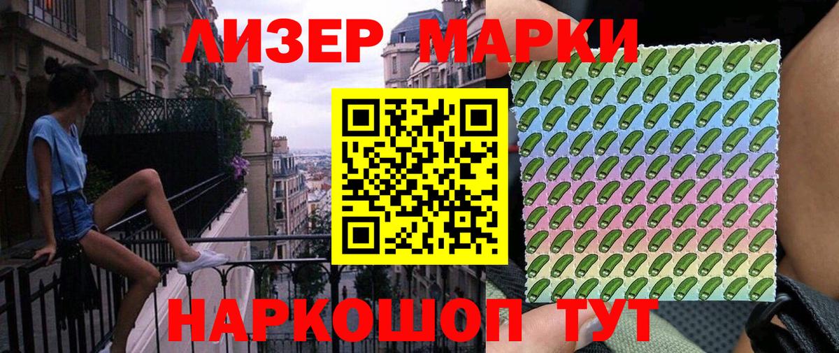 Марки 25I-NBOMe 1500мкг Луга